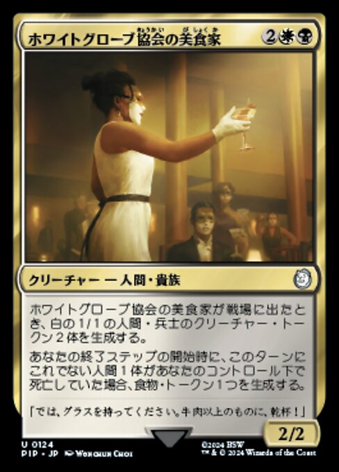 White Glove Gourmand