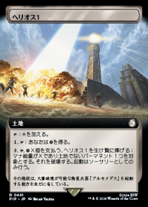 HELIOS One