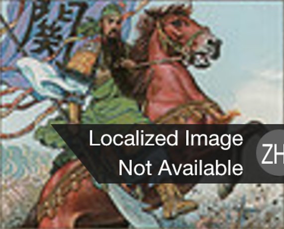 Guan Yu, Sainted Warrior