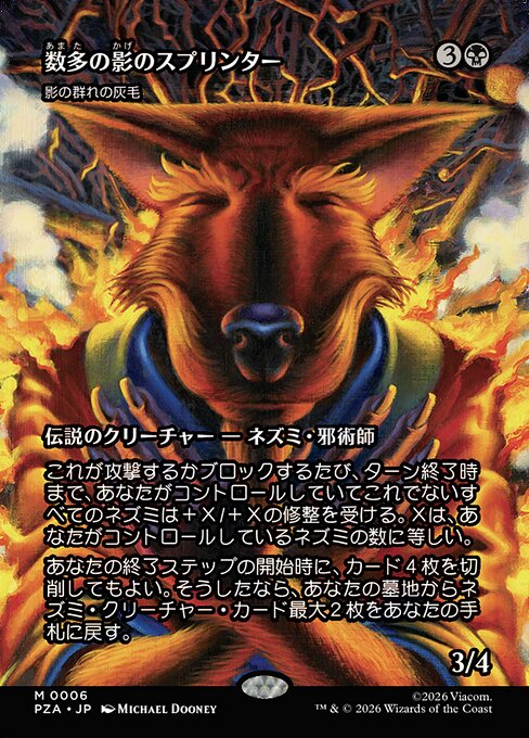 影の群れの灰毛