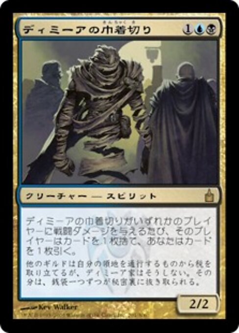Dimir Cutpurse