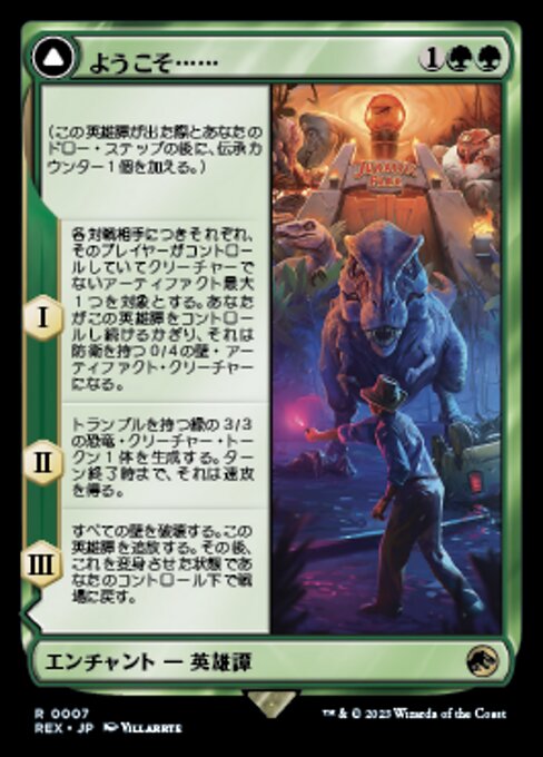 Welcome to . . . // Jurassic Park