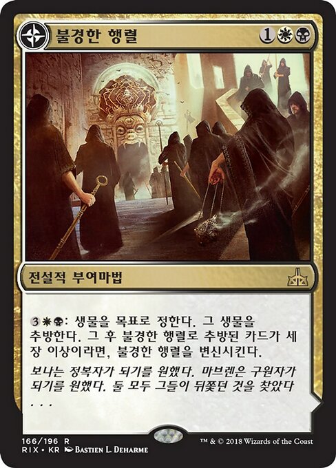 Profane Procession // Tomb of the Dusk Rose