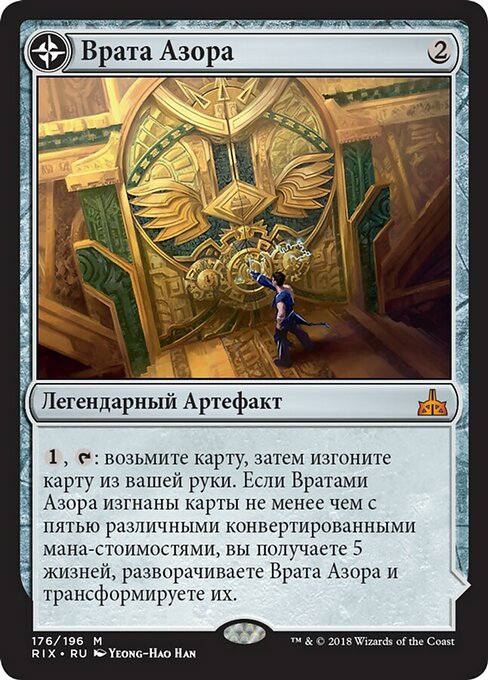 Azor's Gateway // Sanctum of the Sun