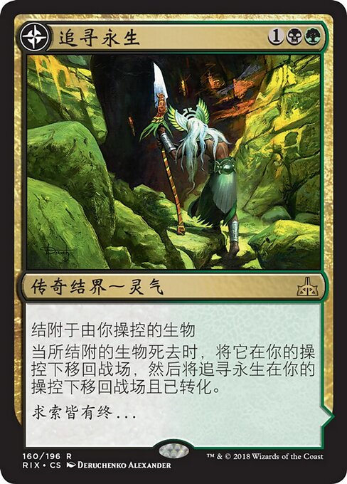 Journey to Eternity // Atzal, Cave of Eternity