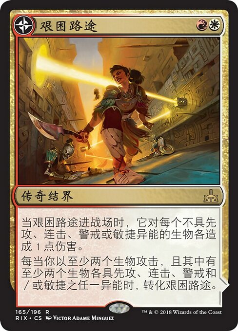 Path of Mettle // Metzali, Tower of Triumph