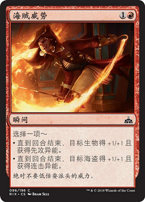 海贼威势