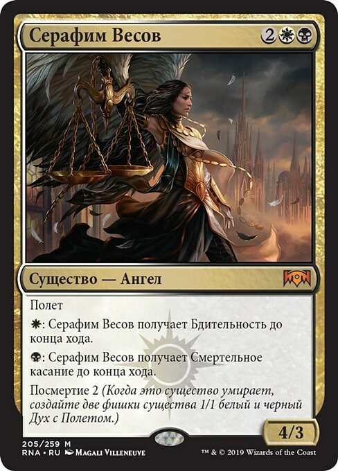 Серафим Весов