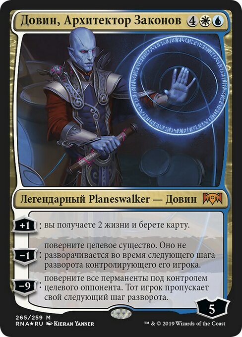 Довин, Архитектор Законов