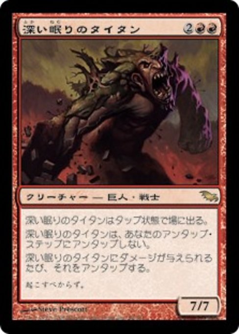 Deep-Slumber Titan