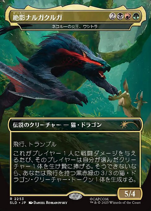 ネコルーの女王、ワシトラ