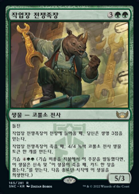 작업장 전쟁족장