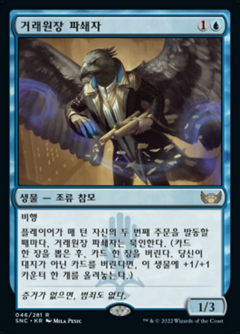 거래원장 파쇄자