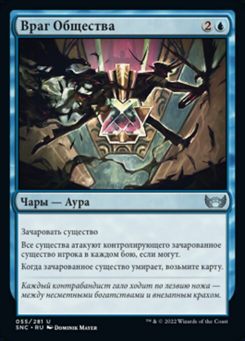 Враг Общества