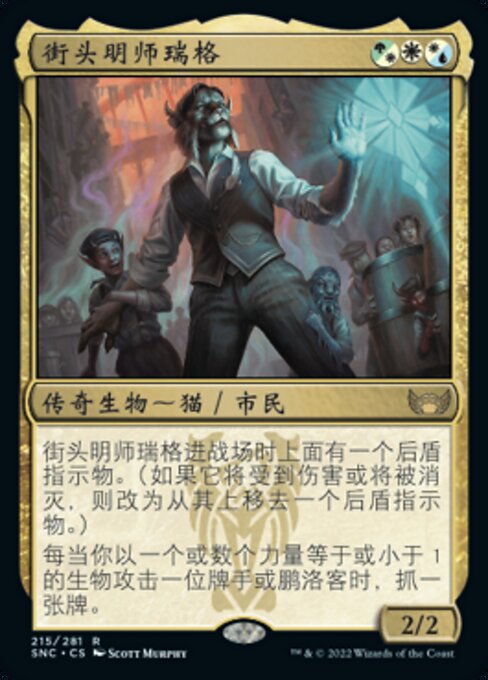 Rigo, Streetwise Mentor