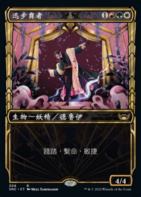 Fleetfoot Dancer