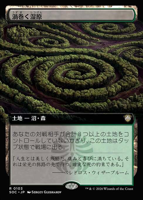 渦巻く湿原