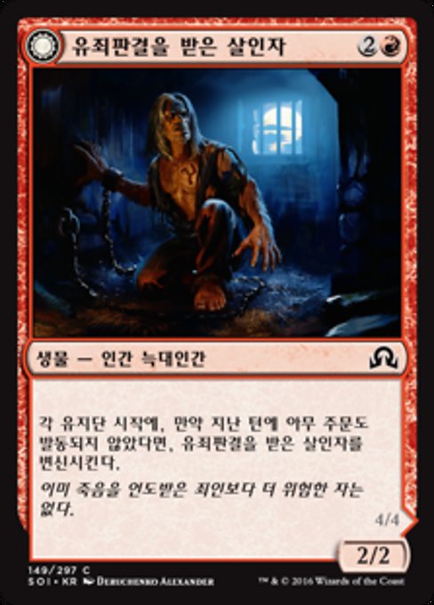 Convicted Killer // Branded Howler