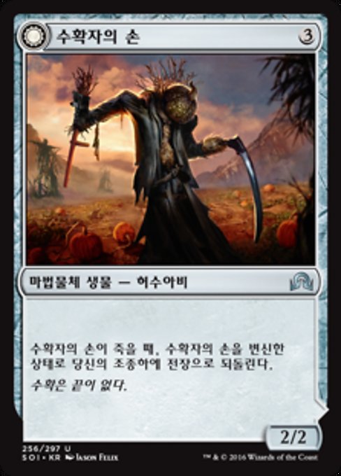 Harvest Hand // Scrounged Scythe