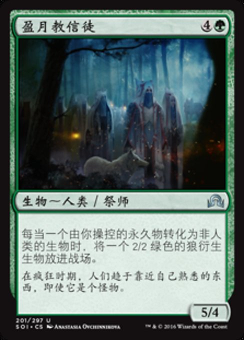 Cult of the Waxing Moon