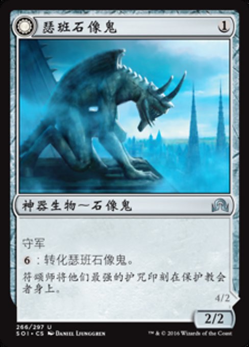 Thraben Gargoyle // Stonewing Antagonizer