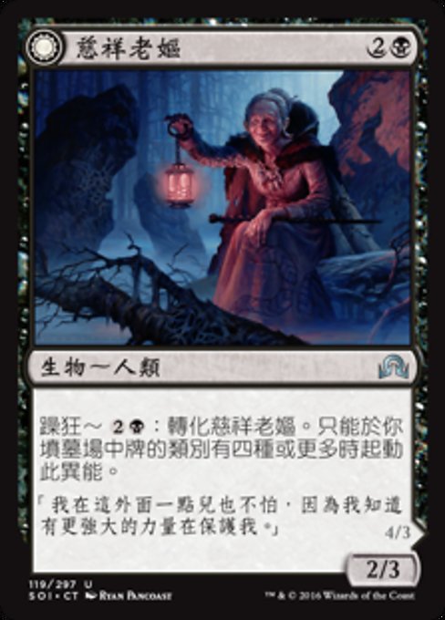 Kindly Stranger // Demon-Possessed Witch