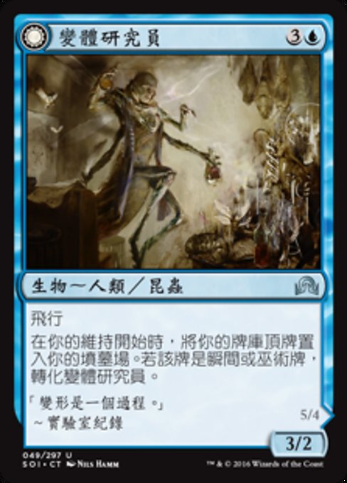 Aberrant Researcher // Perfected Form