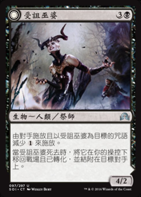 Accursed Witch // Infectious Curse