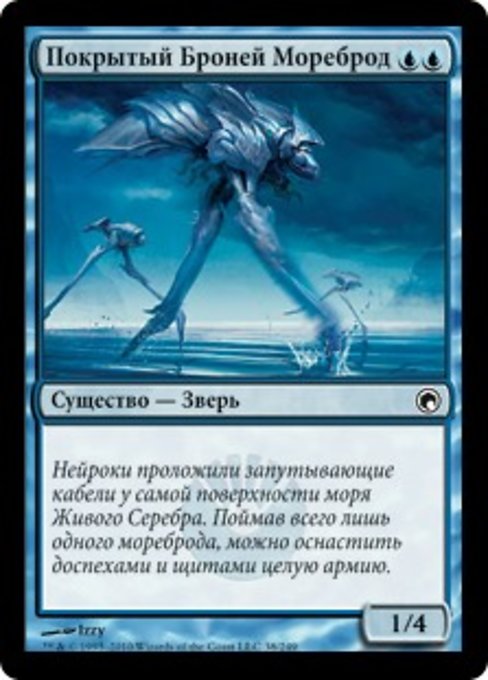 Покрытый Броней Мореброд