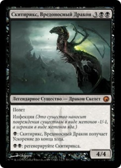 Скитирикс, Вредоносный Дракон