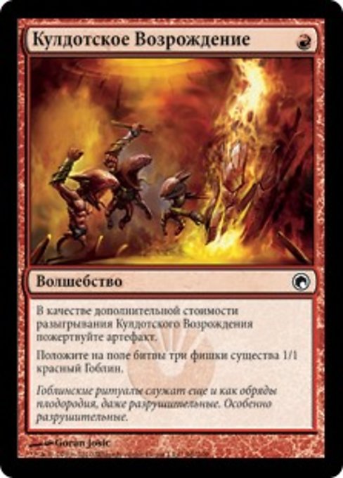 Кулдотское Возрождение