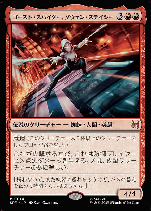 ゴースト・スパイダー、グウェン・ステイシー