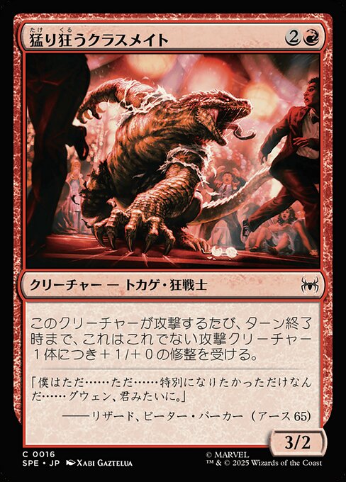 猛り狂うクラスメイト