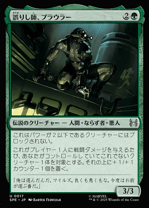 誤りし師、プラウラー