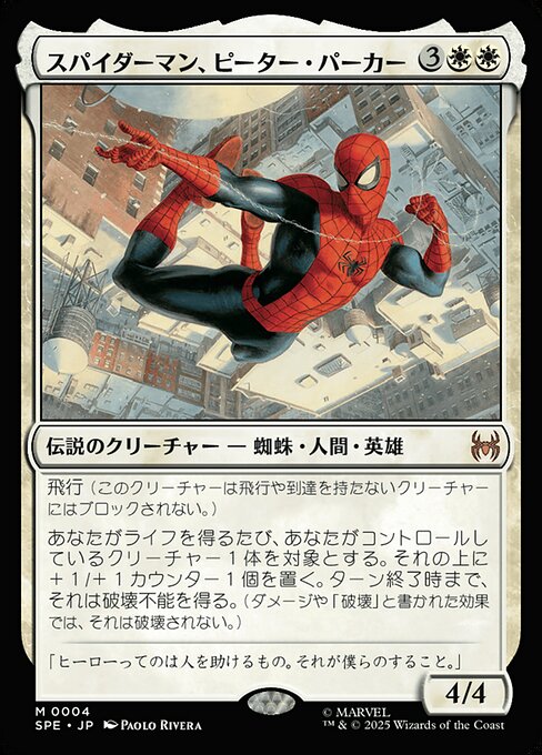 スパイダーマン、ピーター・パーカー