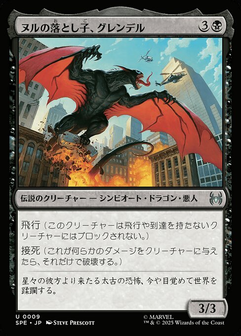 ヌルの落とし子、グレンデル