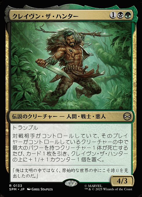 クレイヴン・ザ・ハンター