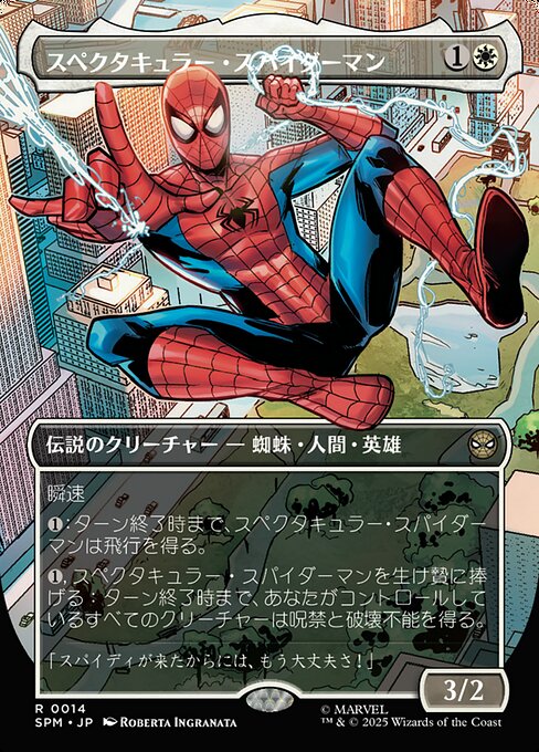 スペクタキュラー・スパイダーマン