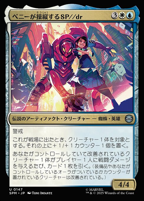 ペニーが操縦するSP//dr