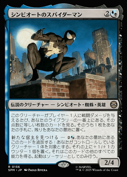 シンビオートのスパイダーマン