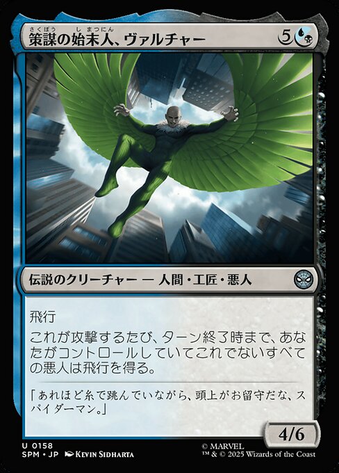 策謀の始末人、ヴァルチャー