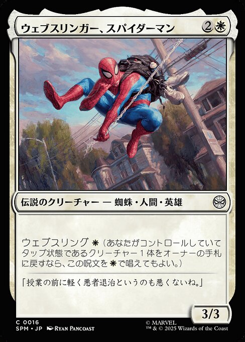 ウェブスリンガー、スパイダーマン