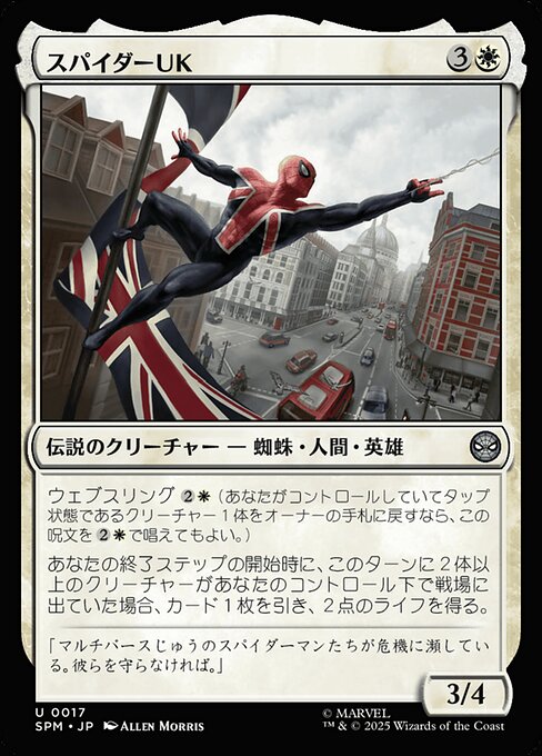 スパイダーUK