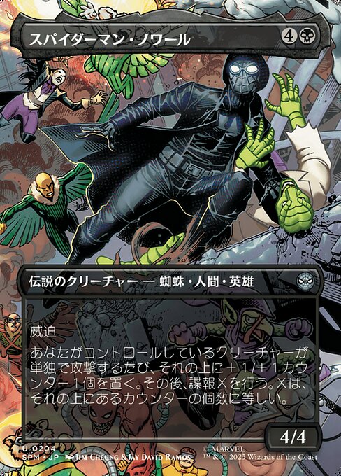 スパイダーマン・ノワール