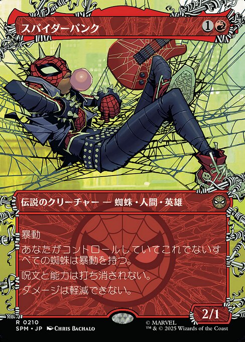 スパイダーパンク