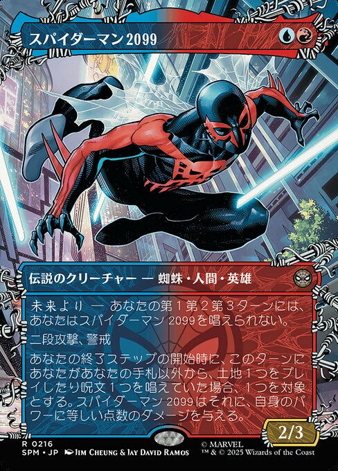 スパイダーマン2099