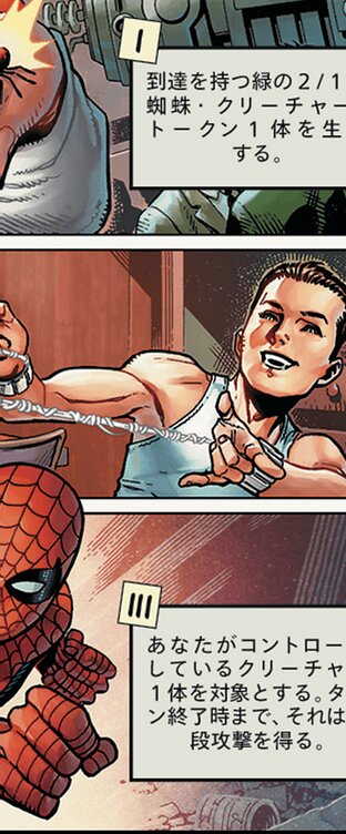 スパイダーマンの原点