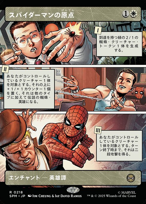 スパイダーマンの原点