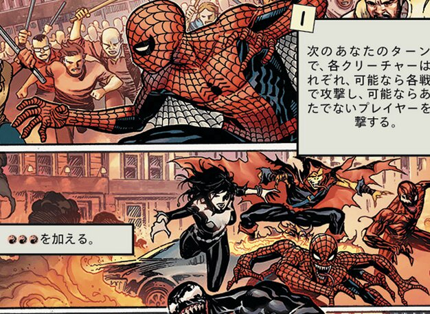 マキシマム・カーネイジ