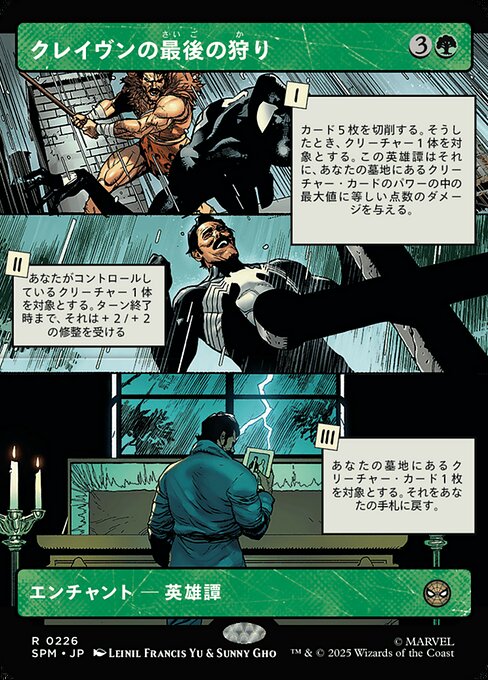 クレイヴンの最後の狩り